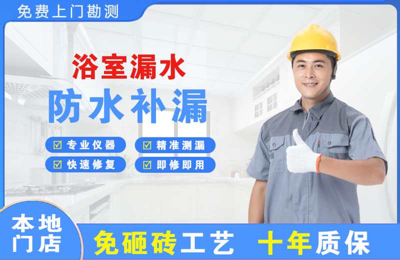 岳池浴室漏水维修